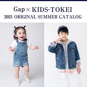 GAP×KIDS-TOKEI　～2021年 オリジナルサマーカタログモデル募集～