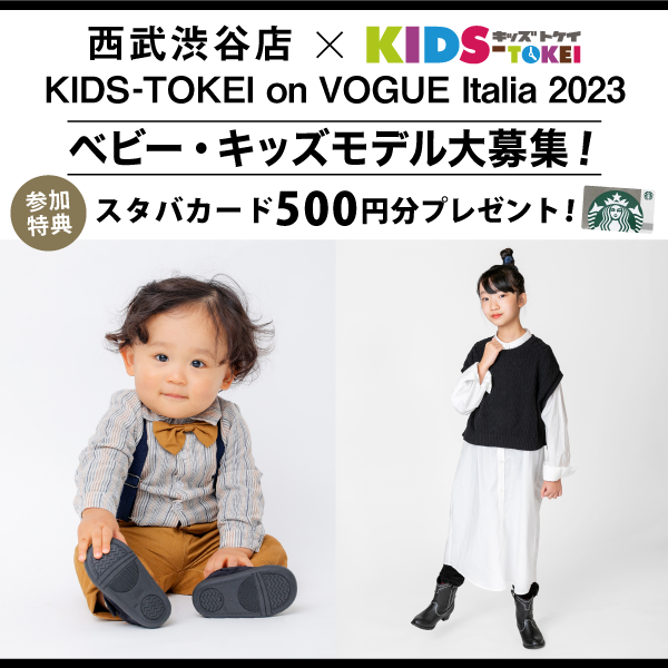 西武渋谷店 × KIDS-TOKEI on VOGUE Italia 2023