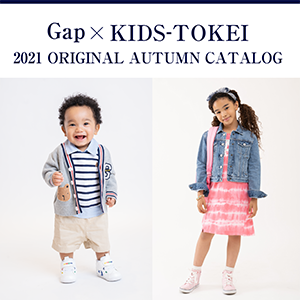 GAP×KIDS-TOKEI　～2021年 オリジナルオータムカタログモデル募集～