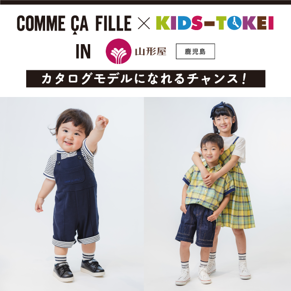 【鹿児島限定】COMME CA FILLE×キッズ時計 in 山形屋 2023 vol.2