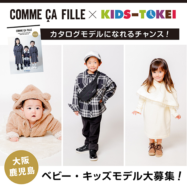 COMME CA FILLE×キッズ時計 2024	