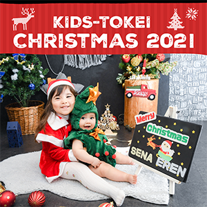 KIDS-TOKEI Christmas 2021