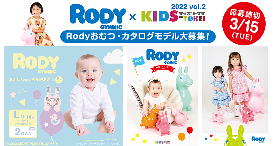 21 22赤ちゃんモデル ベビーモデル大募集 キッズ時計