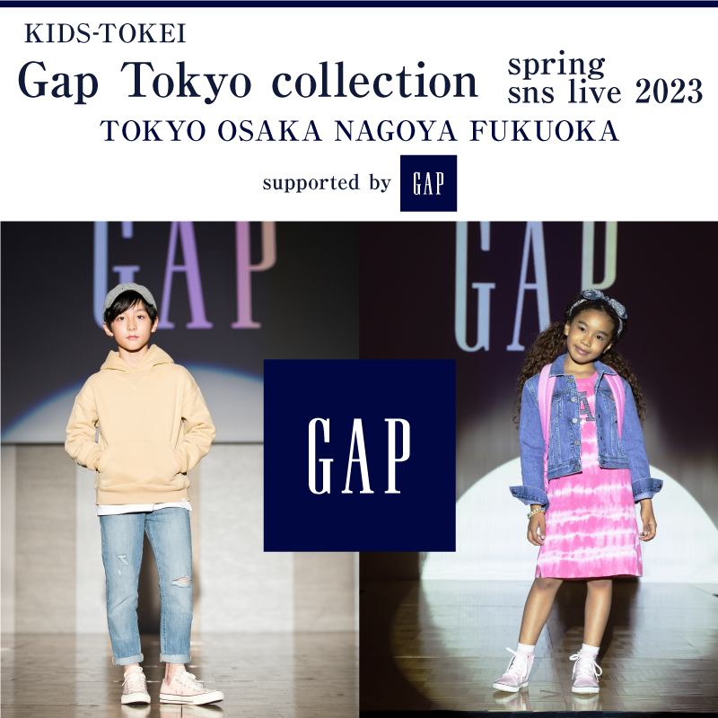 Gap Collection spring sns live 2023 supported by Gap