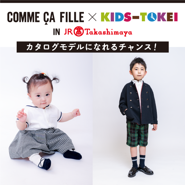 COMME CA FILLE×キッズ時計 in JR名古屋タカシマヤ 2023 vol.1