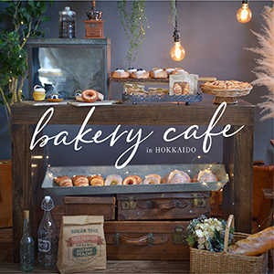 【北海道限定】bakery cafe