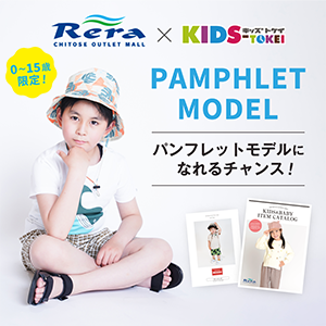 CHITOSEOUTLETMALL RERA × KIDS-TOKEI 2022<br>