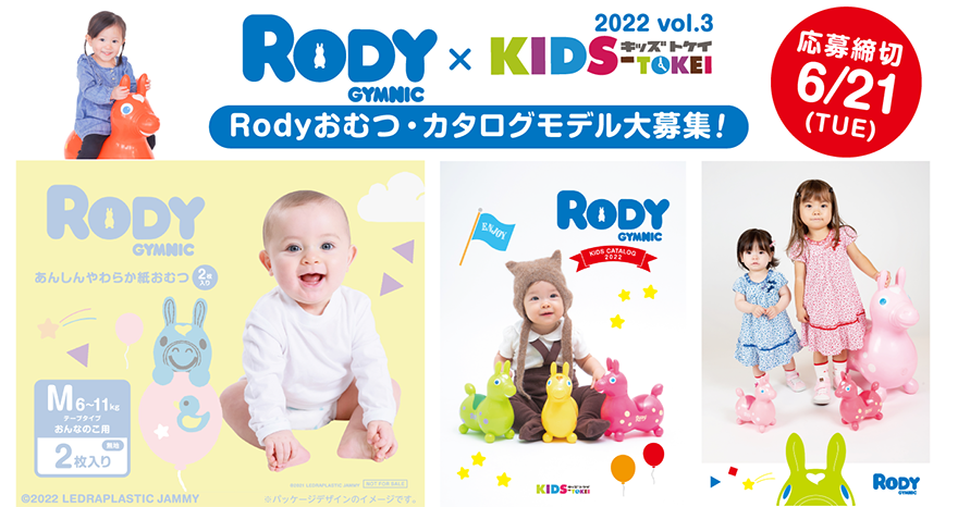 21 22赤ちゃんモデル ベビーモデル大募集 キッズ時計