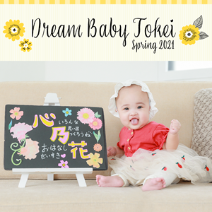 DREAM BABY TOKEI SPRING 2021