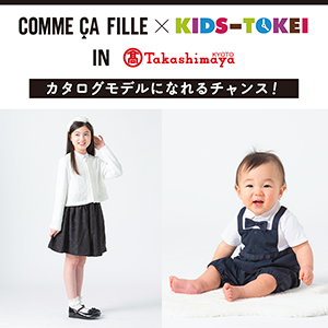 COMME CA FILLE×キッズ時計2022 in 京都タカシマヤ