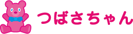 つばさんちゃん