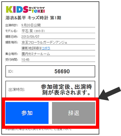 キッズ時計 Kids Tokei 合格後の流れ