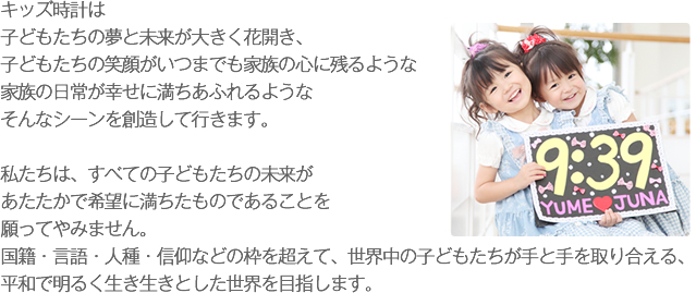 KIDS-TOKEI whats