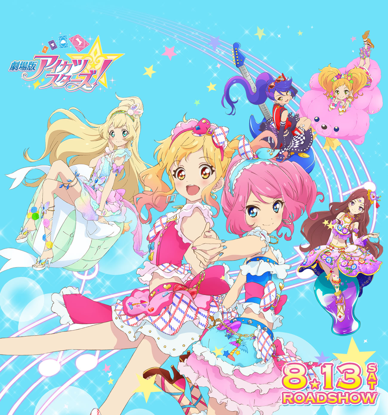 劇場版アイカツスターズ！