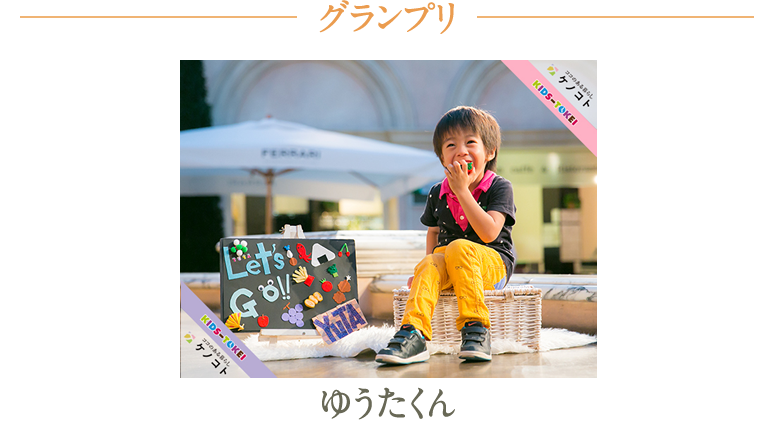 グランプリ①