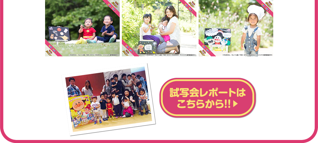 試写会の様子はこちら