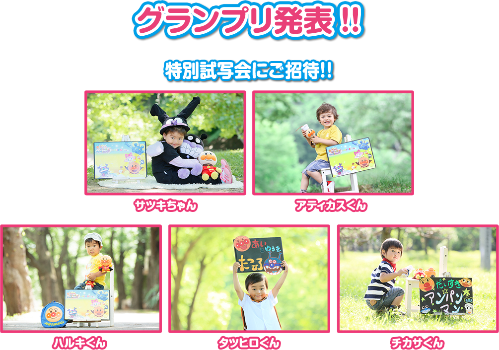 グランプリ発表！