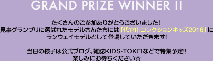 グランプリ特典