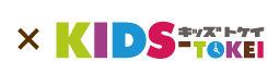 KIDS-TOKEI