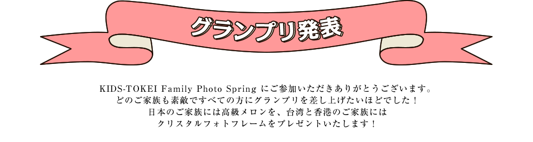 グランプリ