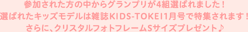 グランプリ特典