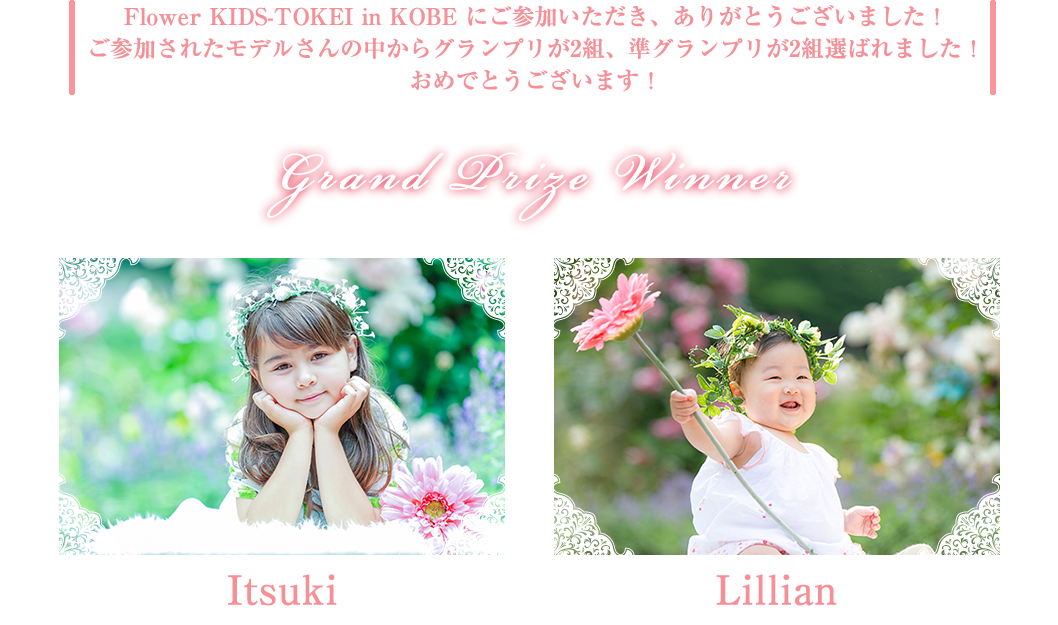 グランプリ発表！