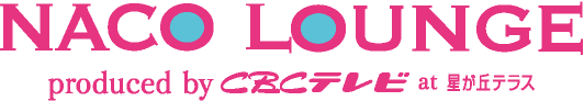 NACO LOUNGE produced by CBCテレビ at 星が丘テラス