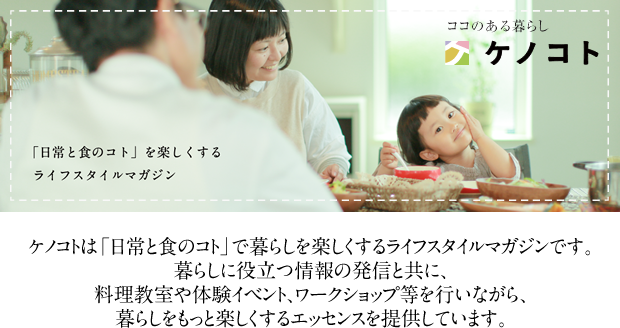 ケノコト