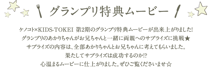 グランプリ発表！