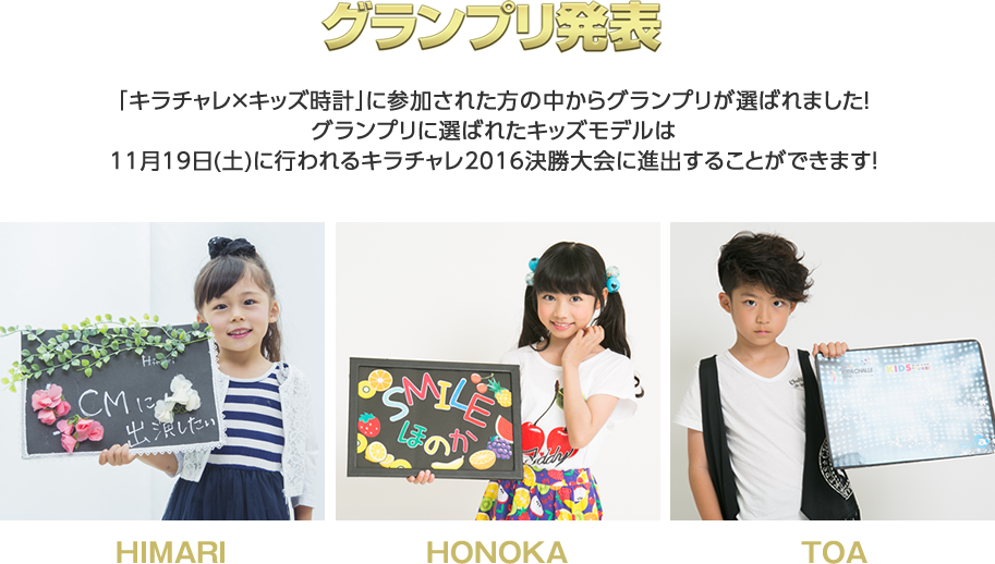 グランプリ発表！