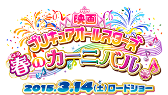 「映画プリキュアオールスターズ春のカーニバル」×キッズ時計 2期