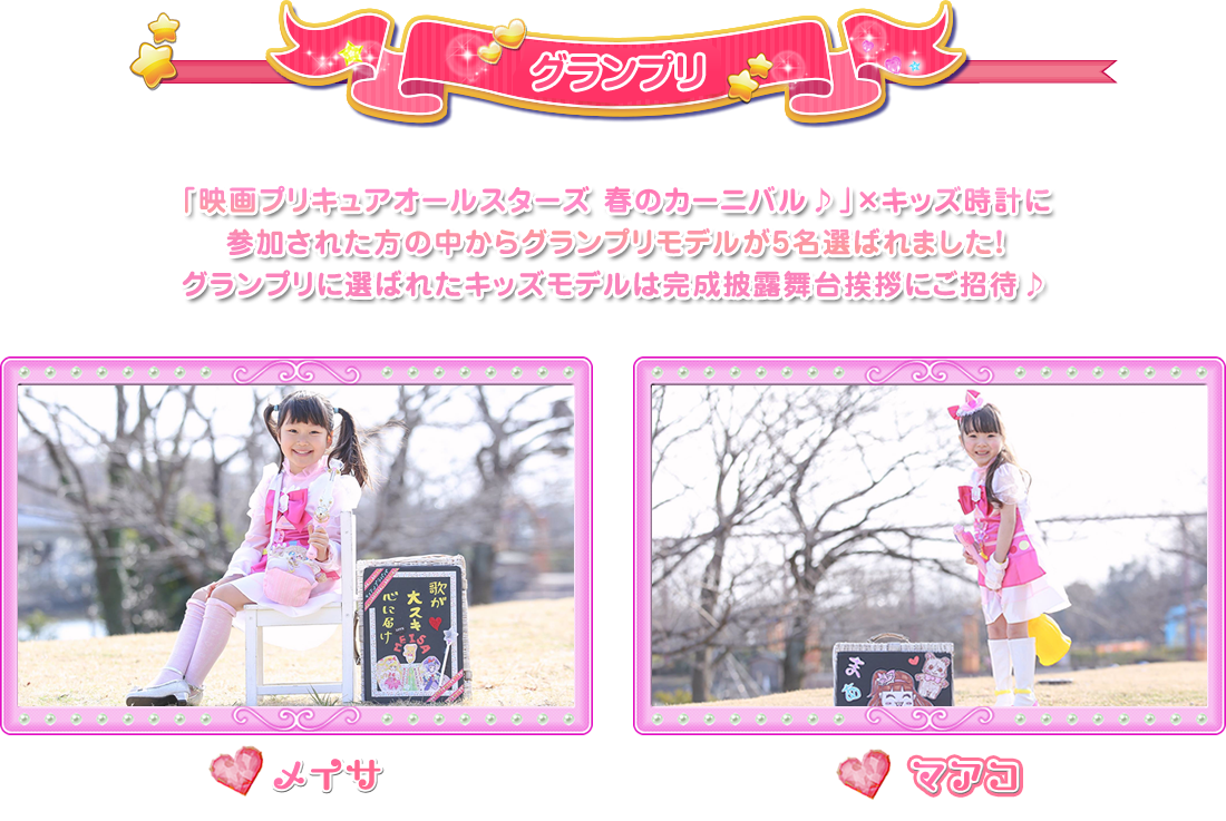 グランプリ発表！