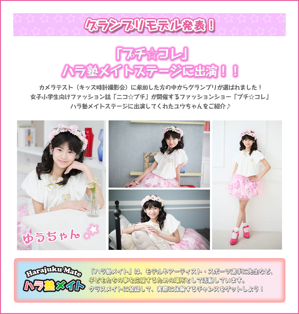グランプリ発表！