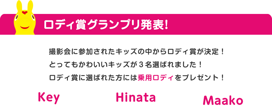 グランプリの発表！