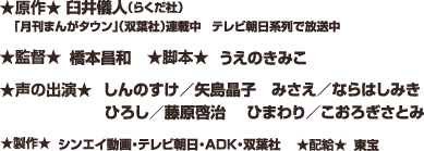 スタッフ