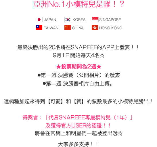 亞洲No.1小模特兒是誰！？