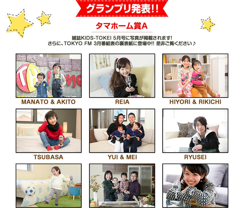 グランプリ発表！