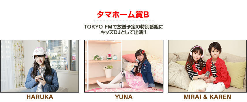 タマホーム賞B
