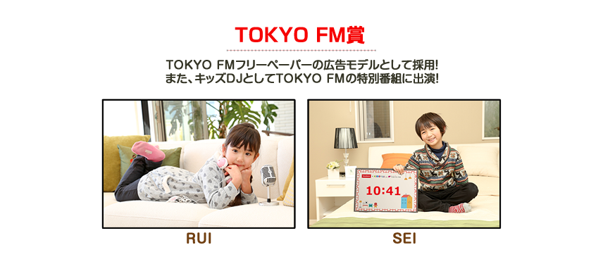 TOKYO FM賞
