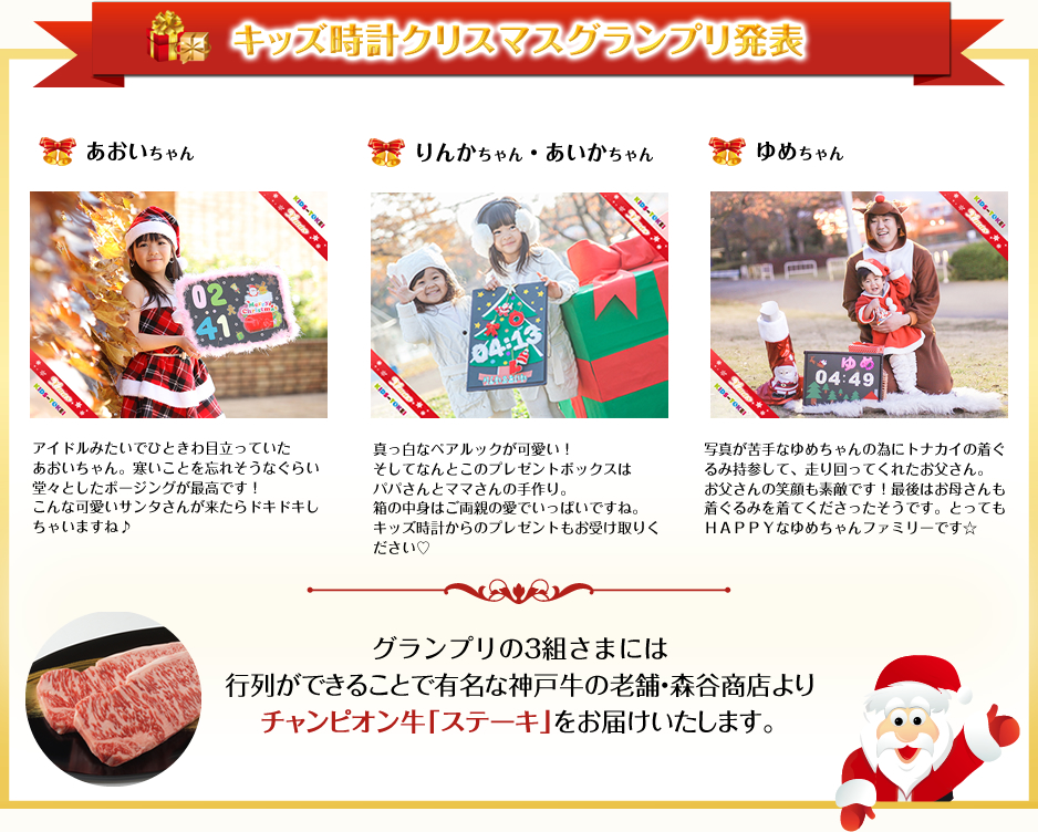 キッズ時計クリスマス グランプリ発表