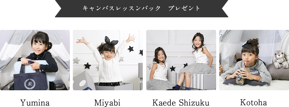 キャンパスバックモデル