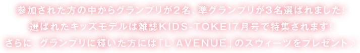 グランプリ特典