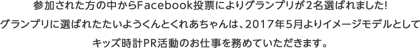 グランプリ特典