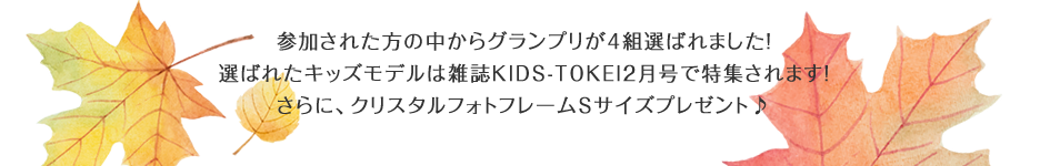 グランプリ特典