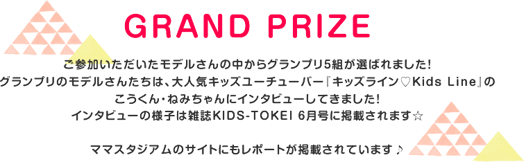ママスタジアム キッズ時計 公開中