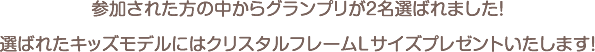 グランプリ