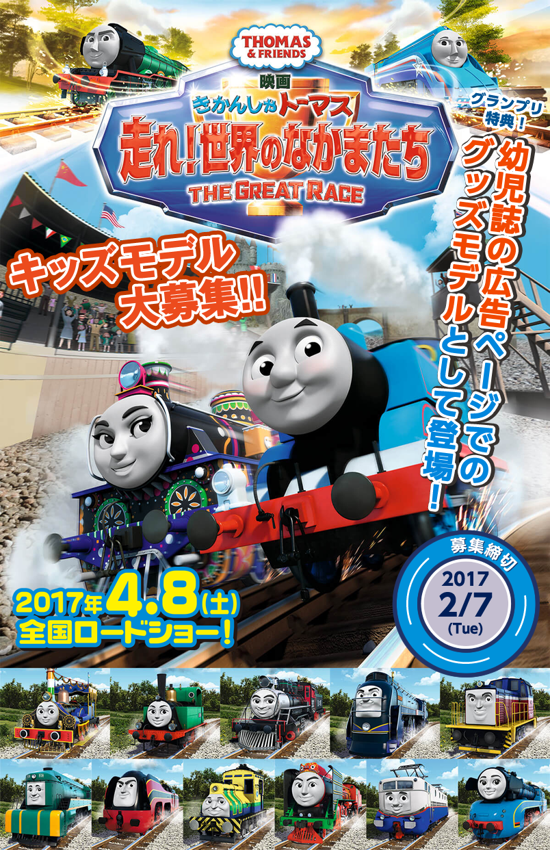 映画 きかんしゃトーマス 走れ 世界のなかまたち キッズ時計