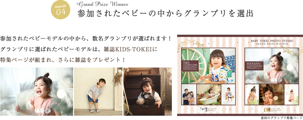 Baby Tokei Photo Studio Vol 2
