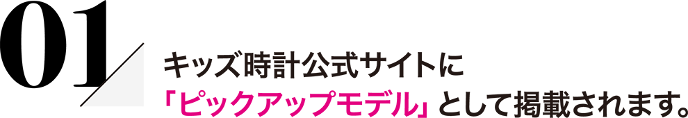 認定モデルサイトに掲載