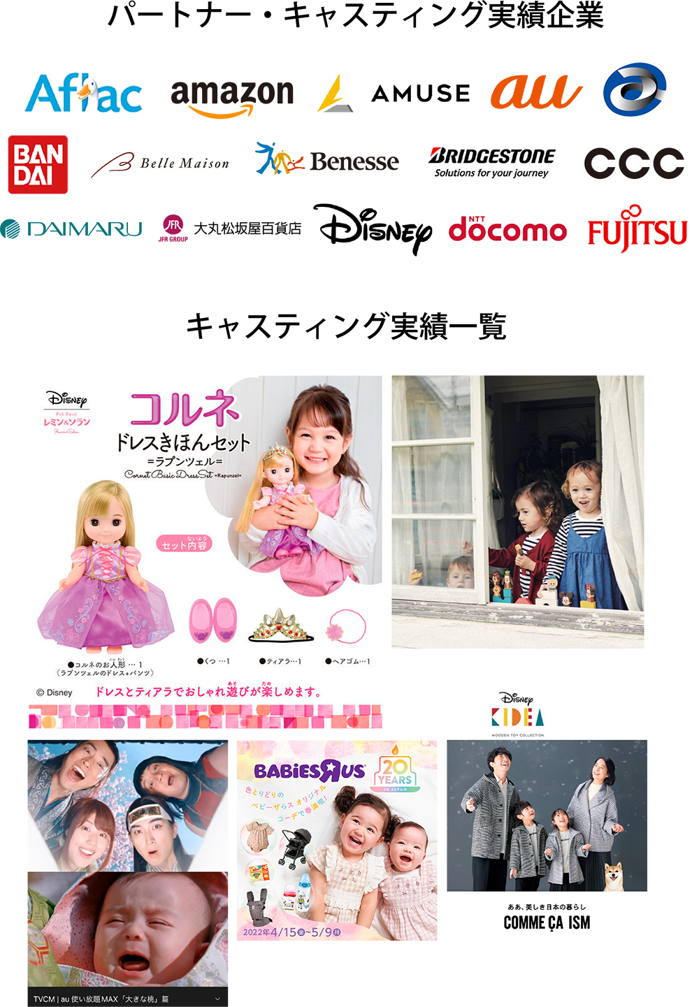 キャスティング実績企業一例